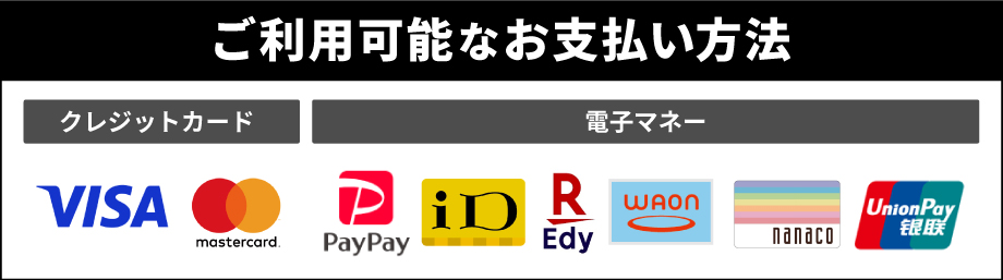 クレジットカード一覧・お支払い方法