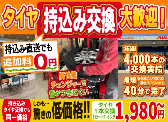倉敷水島タイヤセンター倉敷水島店では地域トップクラスの信頼と実績!年間4,000本のタイヤ交換実績/最短40分で完了!持ち込み・直送でも追加料0円/持ち込みタイヤ交換でも同一価格!驚きの低価格1,512円～